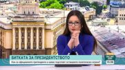 Президентските избори на хоризонта: Започва битката за „Дондуков“ 2