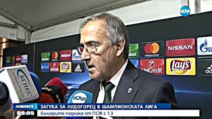 Настроенията в лагера на Лудогорец след загубата от ПСЖ
