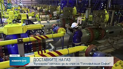 "Булгаргаз“ иска ново поскъпване на природния газ от ноември