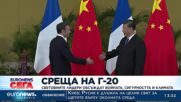 Първият ден на Г-20: Световните лидери обсъждат войната, сигурността, климата