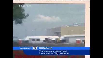Тийнейджъри Проникнаха В Къщата На Big Brother