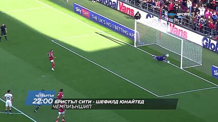 Бристъл Сити - Шефилд Юнайтед а 8 май, четвъртък от 22.00 ч. по DIEMA SPORT 2