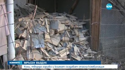 Нов пик в замърсяването на въздуха в София