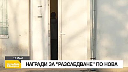 В Здравей България на 12 май очаквайте