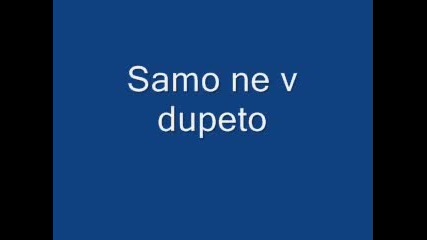 Само Не В Дупето(яко копеле)