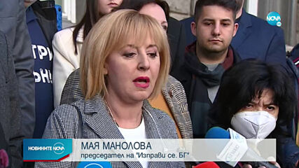 Мая Манолова и Отровното трио внесоха документи за регистрация в ЦИК