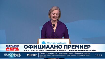 Официално: Лиз Тръс поема премиерския пост във Великобритания