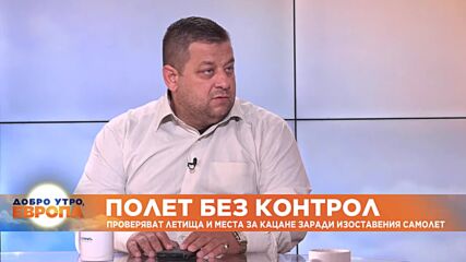 Полк. Николай Марков за безконтролния самолет: Може да бъде целенасочено действие срещу сигурността