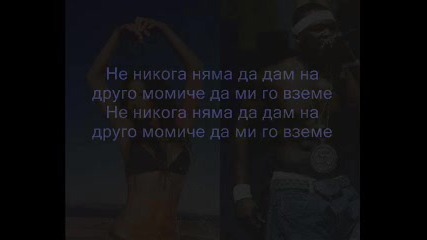 ~ Превод ~ 50 Cent - Right There (feat. Nicole Sherzinger)~