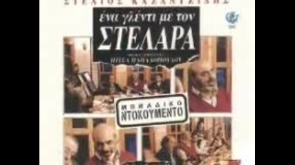 Stelios Kazantzidis - An M Agapouses Oso S Agapo