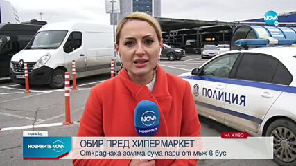 Нападнаха и обраха мъж пред хипермаркет в София