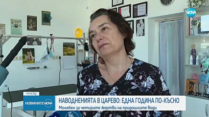 Царево отбеляза година от смъртоносното наводнение със заупокойна молитва и молебен