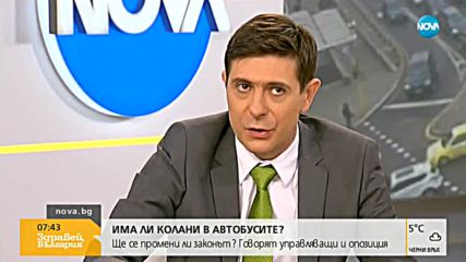 Кога ще стане задължително оборудването на автобусите с колани?