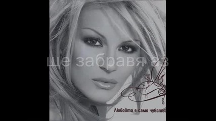 Desislava - Zabravi Za Men
