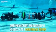Илон Мъск вече е в Тайланд