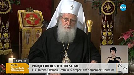 РОЖДЕСТВО ХРИСТОВО: Празнично богослужение в "Св. Александър Невски"