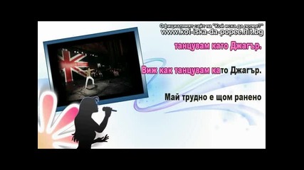 Maroon 5 feat. Christina Aguilera - Moves like jagger - Част 1