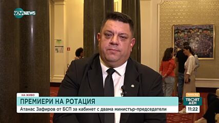 Зафиров: Бързането на ПП и ГЕРБ създава впечатление, че искат да изпреварят действията на прокуратур