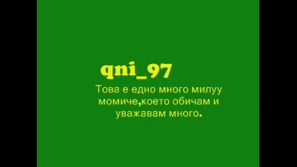 За Приятелите Ми, Които Обичам 