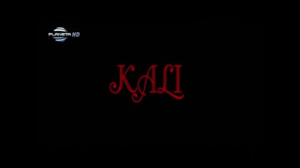 Премиeра! Кали - Лошите взимат ни душите (2012)