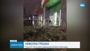 НЕВОЛНА ГРЕШКА: Руски самолет изстреля авиационна бомба по Белгород