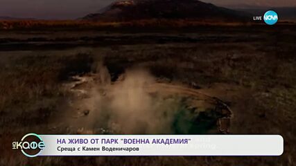 Камен Воденичаров за мюзикала „Здравей! Как си, приятелю?“ - „На кафе“ (03.07.2024)