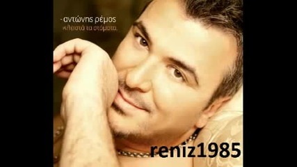 Antonis Remos - Twra epizw ( New greek song 2011 ) Cd Rip