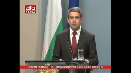Атака внесе сигнал до главния прокурор със закононарушения на президента. Тв Alfa - Атака 13.02.2014