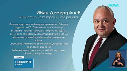 Спекцакцията на Ченгене скеле: Предполагаемата стойност на откритите наркотици надхвърля 12 млн. евро