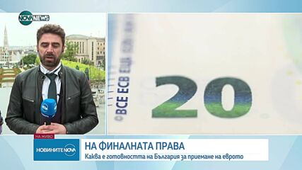 Прогнозите за Европа: Започна икономическият форум в Брюксел