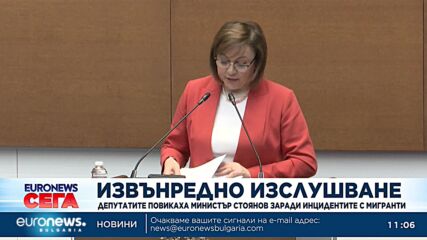 Калин Стоянов: Няма засилен миграционен натиск. Корнелия Нинова оспори сумите му