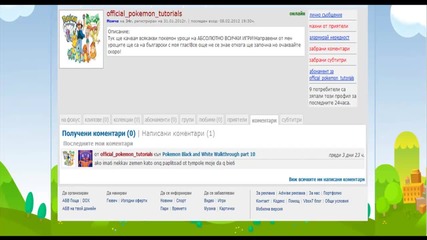 Уроци Покемон вижте профила на official_pokemon_tutorials