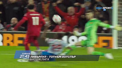 Ливърпул - Тотнъм Хотспър на 7 май, събота от 21.45 ч. по DIEMA SPORT 2