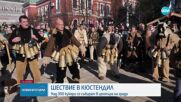 Шествие с над 300 кукери на Стефановден се провежда в Кюстендил