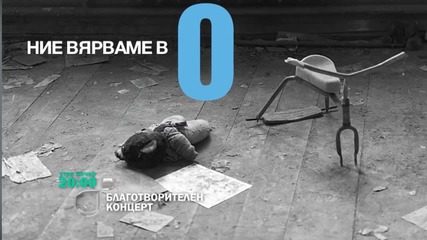Деси Слава / кампания Unicef 2015 / „бъдеще без насилие за всяко дете”