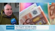 Съвети за първите дни на еврото