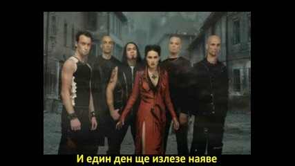 Within Temptation-Its The Fear (превод)
