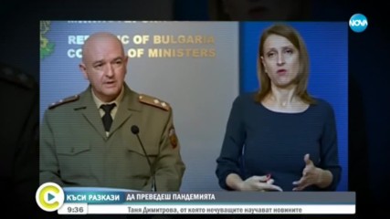 ДА ПРЕВЕДЕШ ПАНДЕМИЯТА: Татя Димитрова, от която нечуващите научават новините