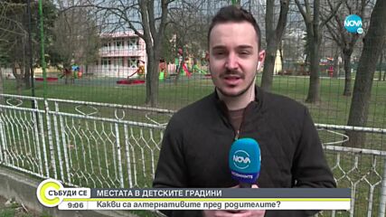 Колко са свободните места в детските градини за 2022 г.