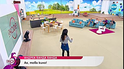 Андреа Банда Банда - Ах това кино! - На кафе (15.11.2018)