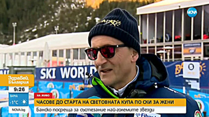 Банско посреща Световната купа по ски за жени