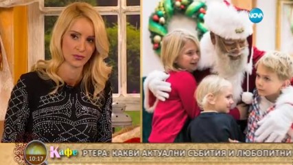 Минутите на репортера - „На кафе” (07.12.2016)