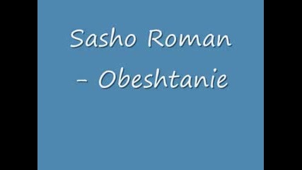 Sasho Roman - Obeshtanie_small