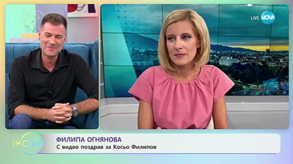 „На кафе” с Костадин Филипов (19.09.2023)