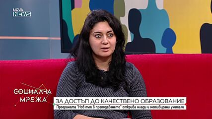 Програмата „Нов път в преподаването“ открива млади и мотивирани учители
