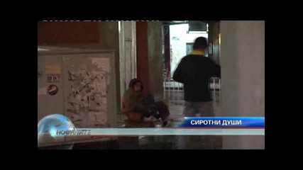 Децата на нощна София