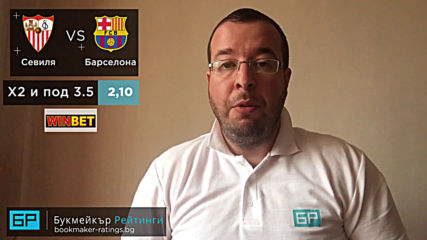Севиля - Барселона прогноза на Стефан Ралчев - Ла Лига 23.02.19