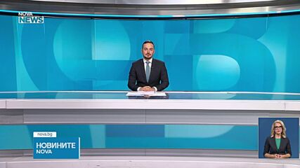 Новините на NOVA NEWS (03.08.2026 - 20:00)