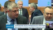 Напрежение около управленската програма