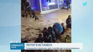 Тежки наводнения в Гърция и Турция